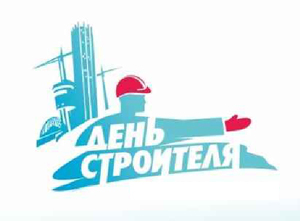 С праздником Дня строителя поздравили строители-энергетики – ветераны легендарного Братскгэсстроя