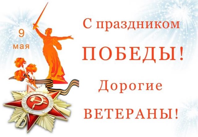 73 годовщина Победы в Великой Отечественной войне