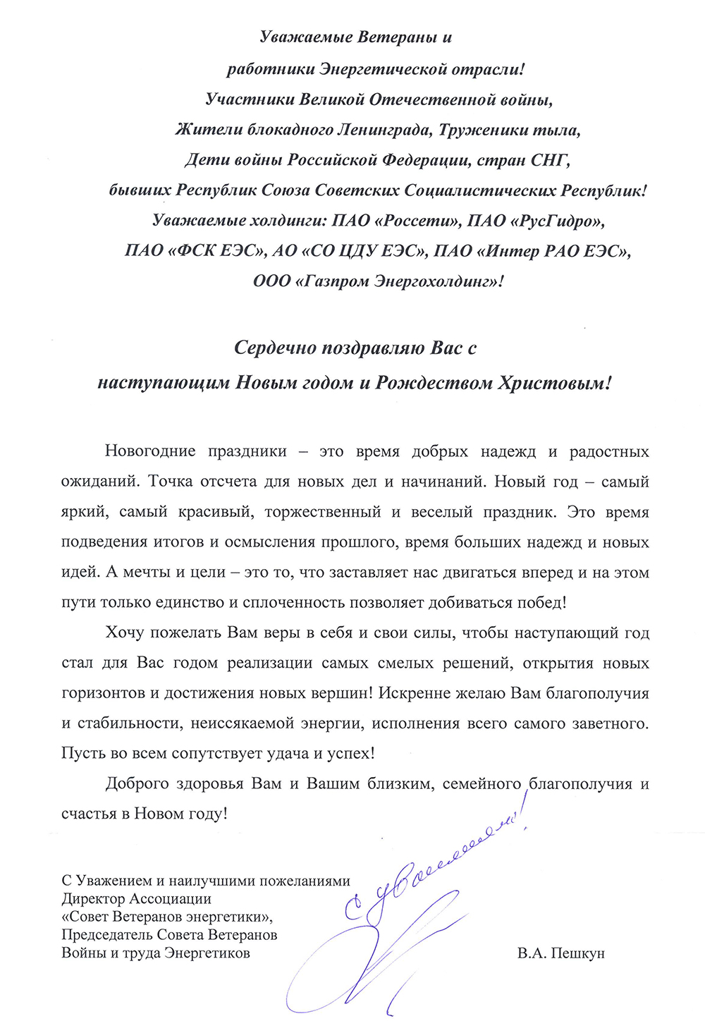 Общее поздравление