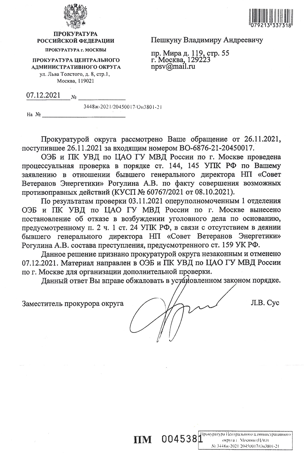 Письмо-ответ по судебному производству