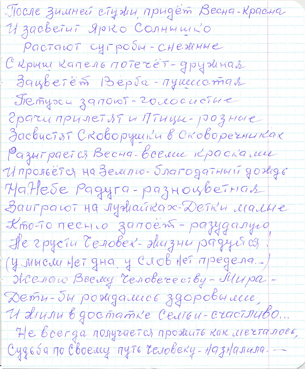 Стихи ветерана СВЭ Пентяшкиной Нины Михайловны