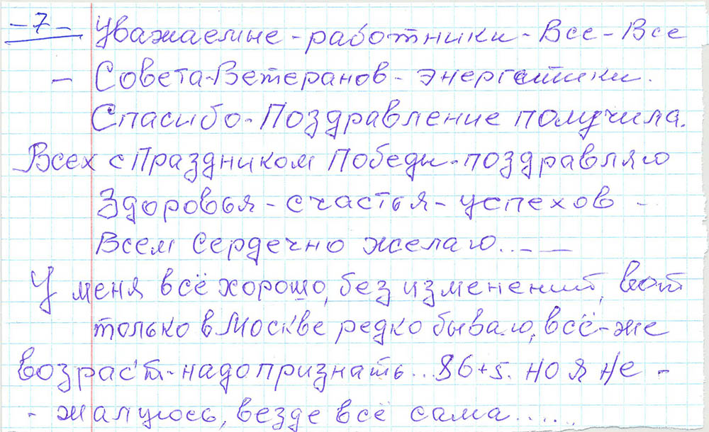 Стихи ветерана СВЭ Пентяшкиной Нины Михайловны